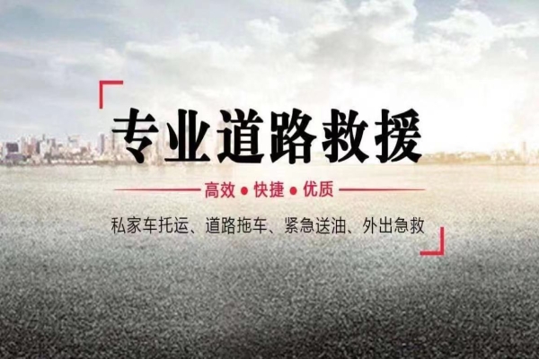 道路救援：附近汽车拖车服务