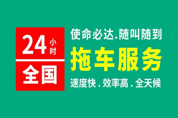 道路救援公司服务内容