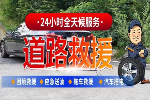 隧道内故障救援