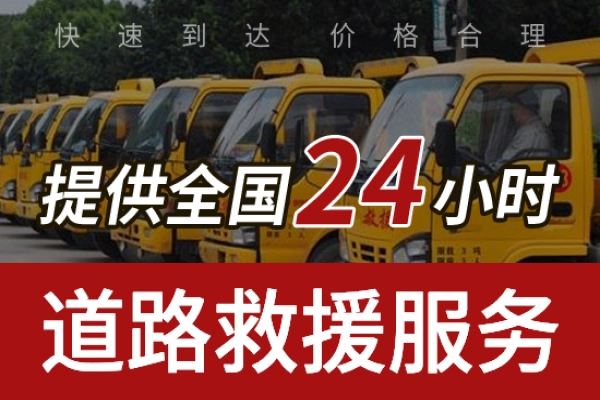道路救援服务案例